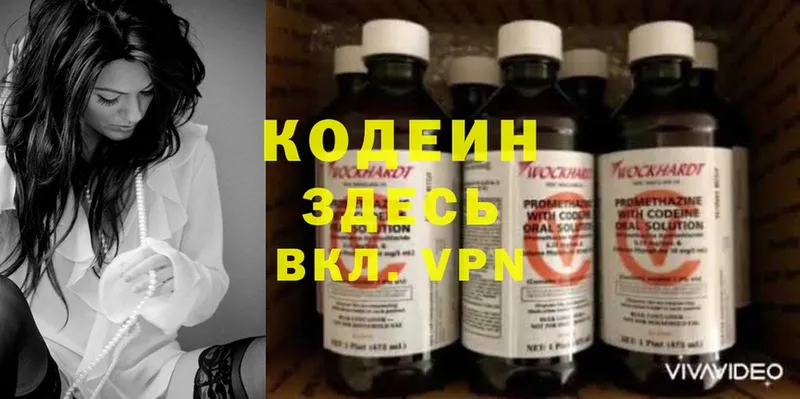 Кодеиновый сироп Lean Purple Drank  где найти   Балей 