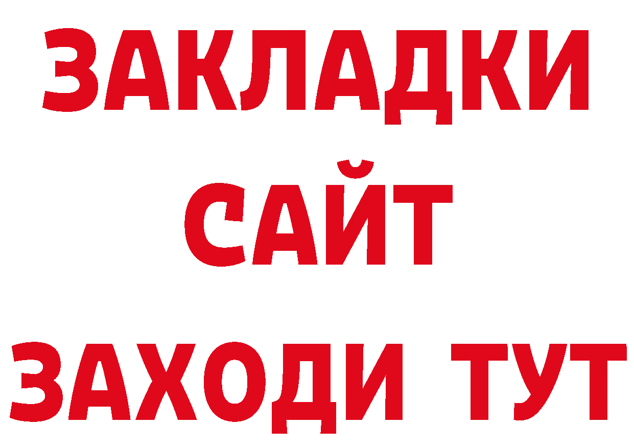 БУТИРАТ оксибутират как зайти дарк нет ссылка на мегу Балей